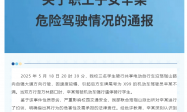 武汉大学职工子女辛某，驾车强行逼停骑行学生！校方通报