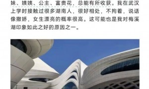 发文“长沙女观众太好看了，身材好，这种视觉冲击在北上杭都很少”，剧院员工被辞退